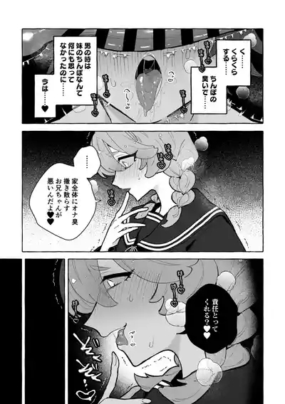 TS病で女体化した兄は妹ちんぽの虜♡ 8