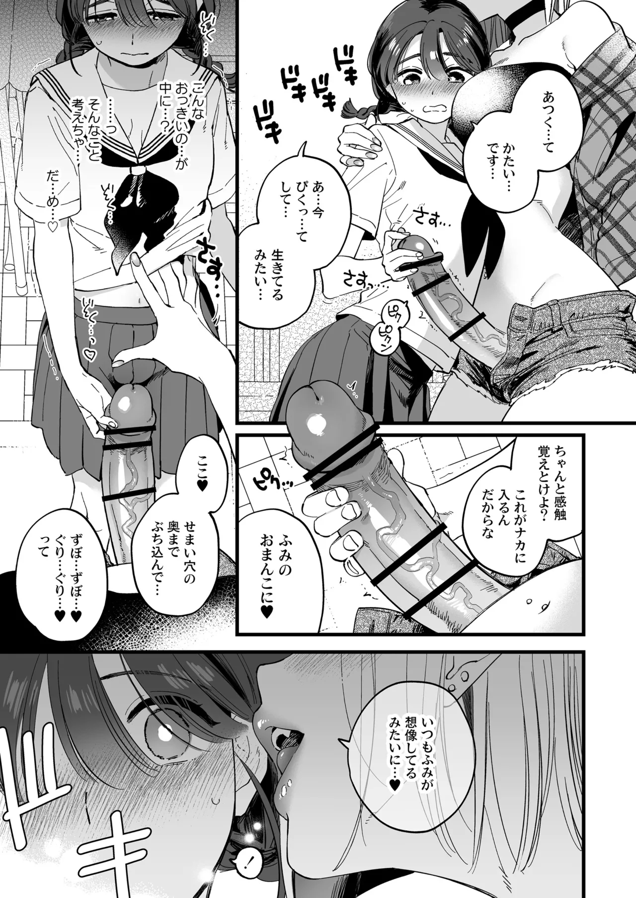 ふたなり悪魔さんと昼休み ～アプリで召喚したら美味しくいただかれちゃいました～ - Page 11