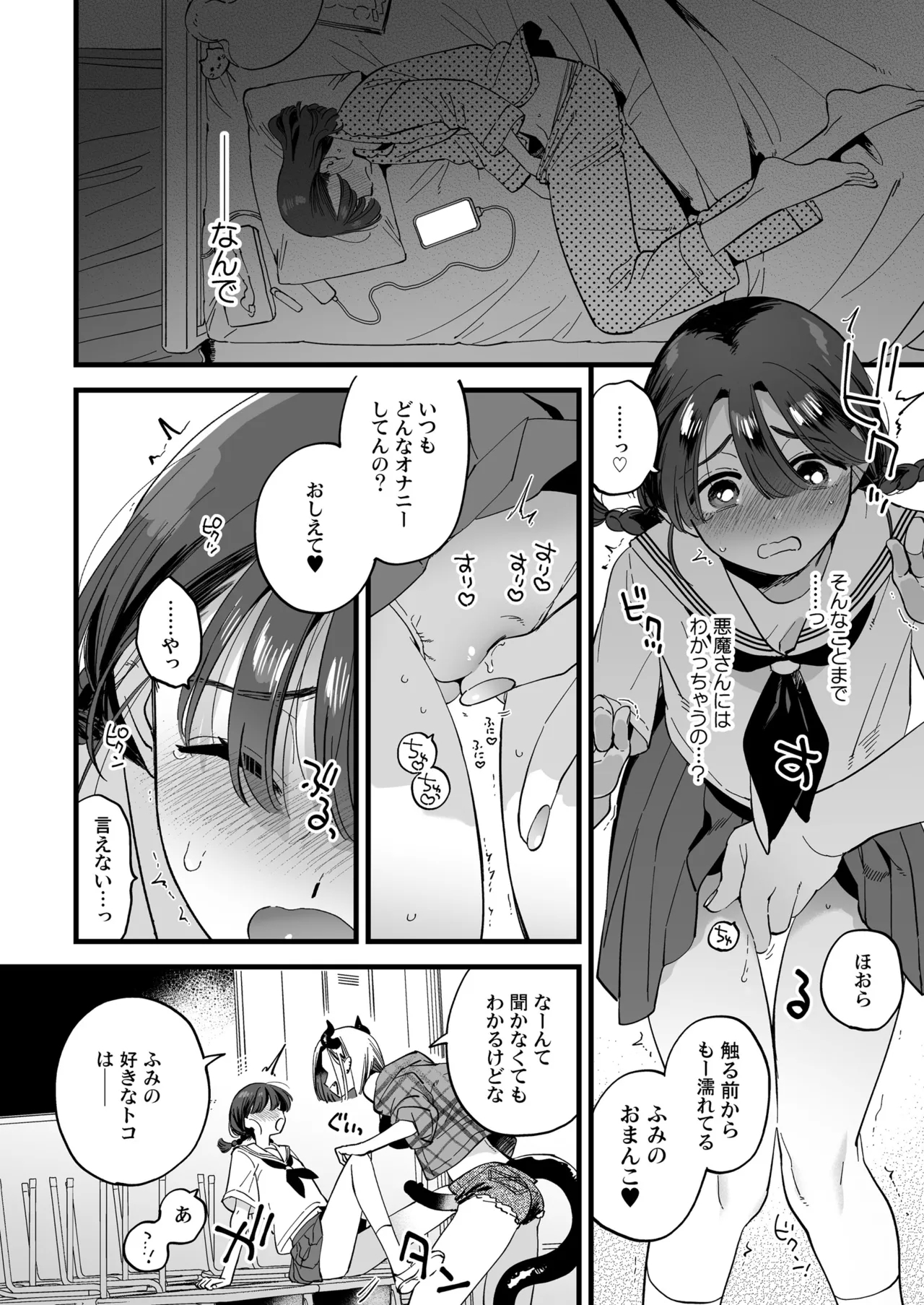 ふたなり悪魔さんと昼休み ～アプリで召喚したら美味しくいただかれちゃいました～ - Page 12