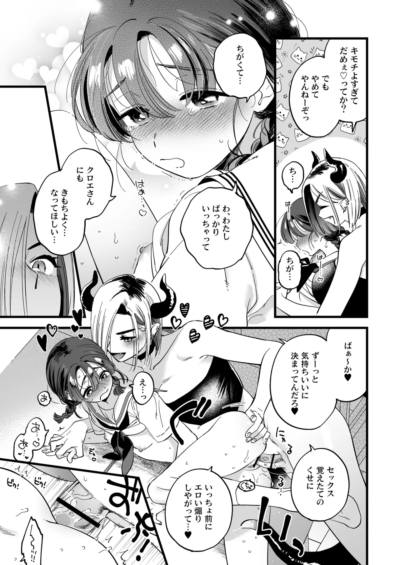 ふたなり悪魔さんと昼休み ～アプリで召喚したら美味しくいただかれちゃいました～ - Page 31