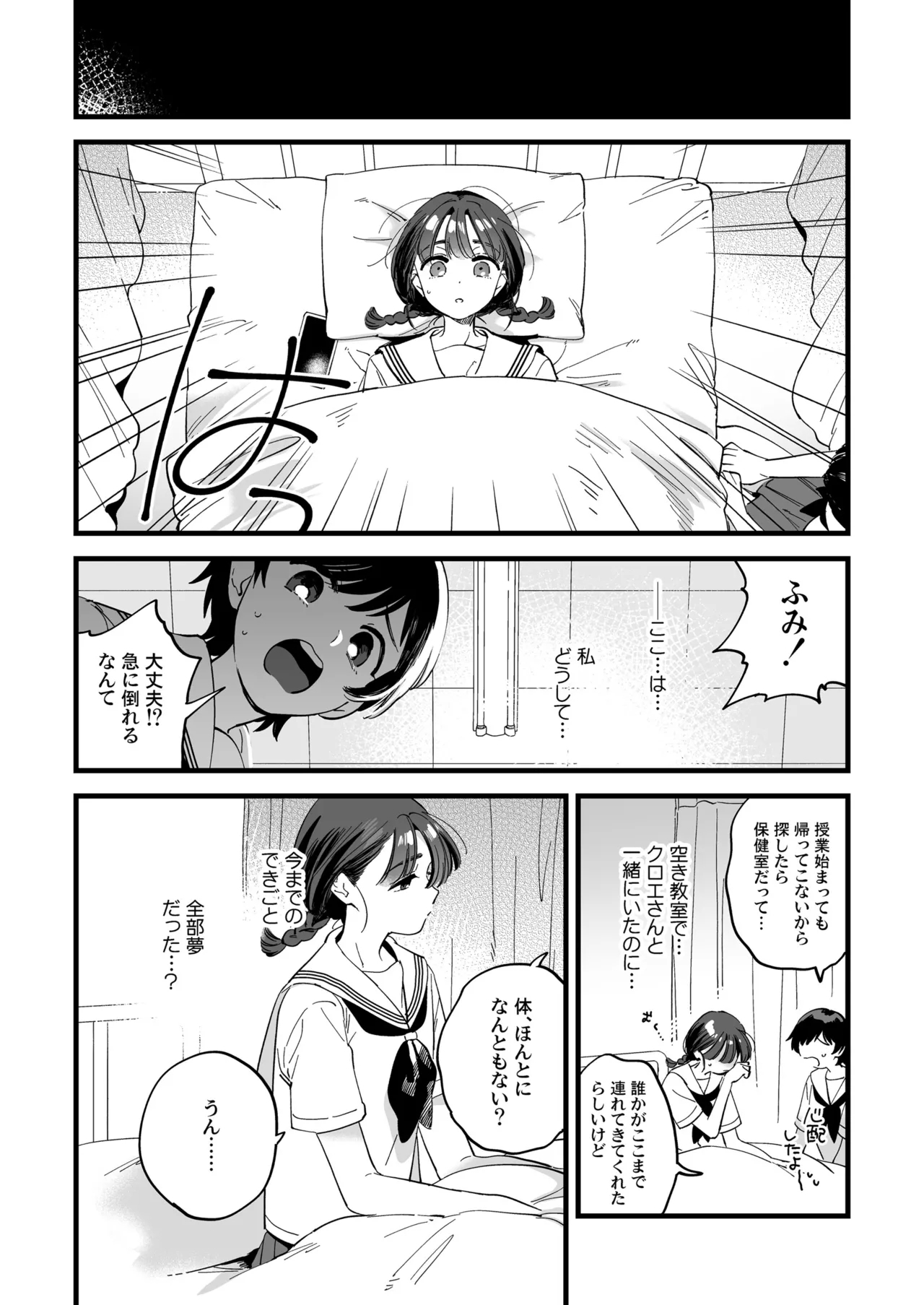 ふたなり悪魔さんと昼休み ～アプリで召喚したら美味しくいただかれちゃいました～ - Page 36