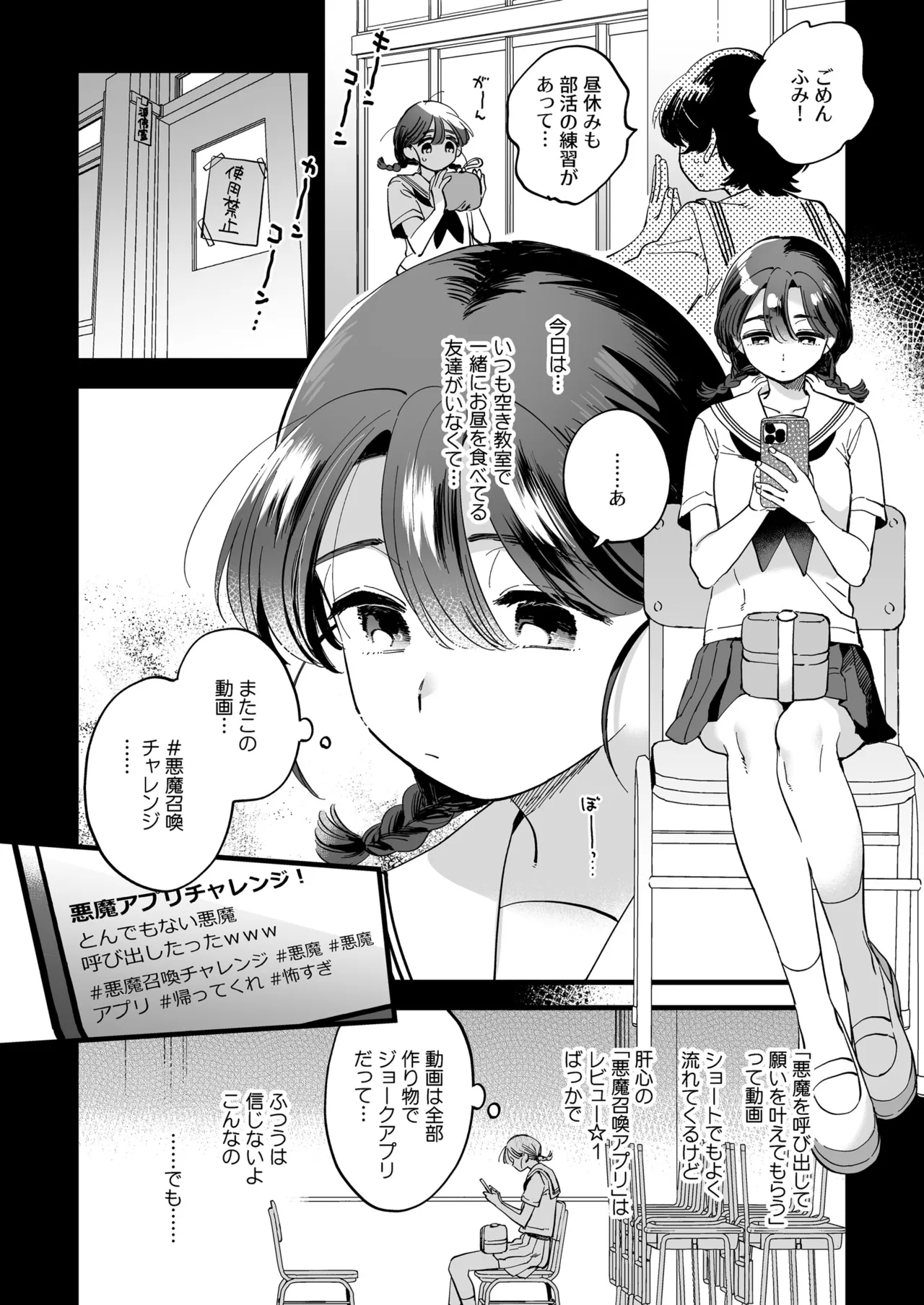 ふたなり悪魔さんと昼休み ～アプリで召喚したら美味しくいただかれちゃいました～ - Page 4
