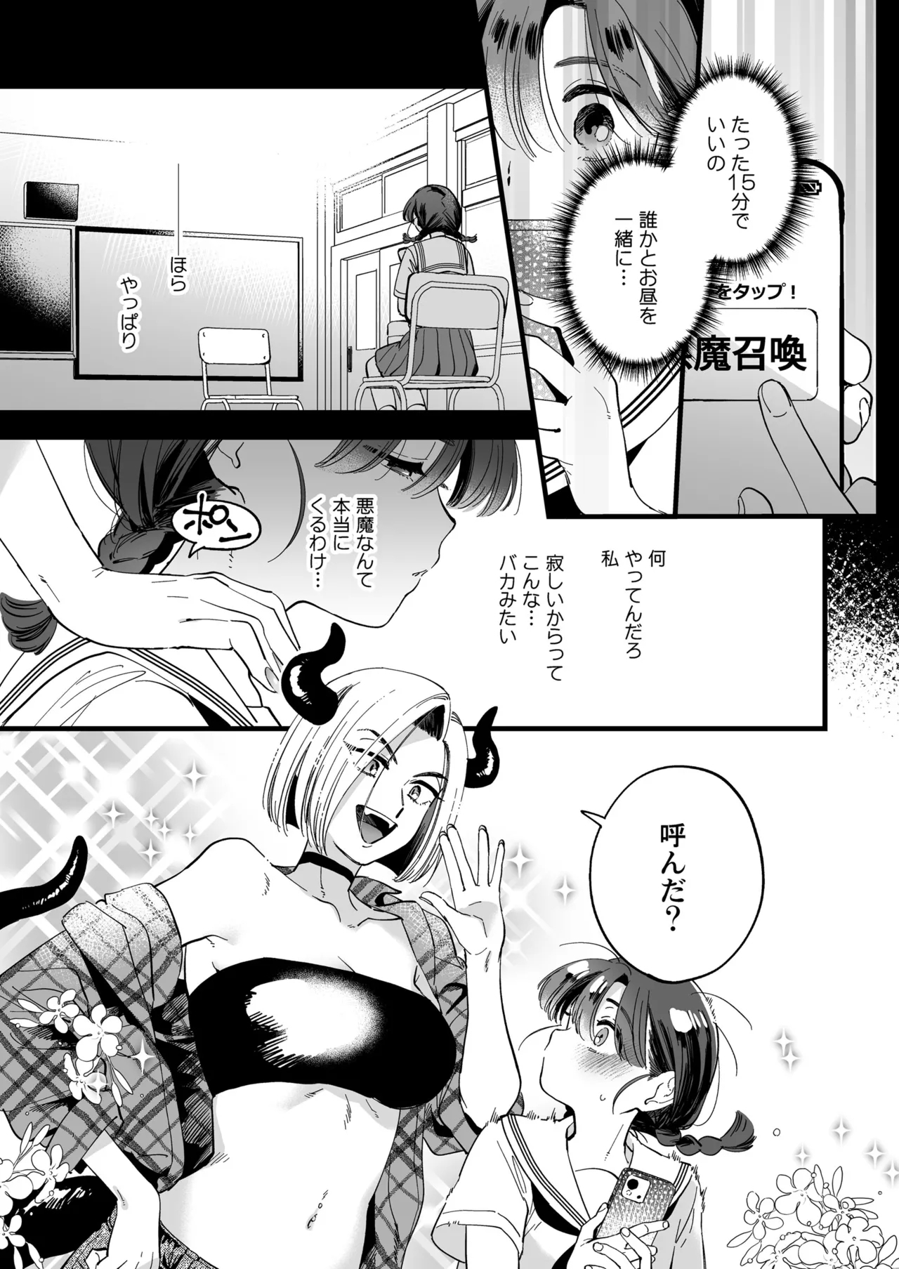 ふたなり悪魔さんと昼休み ～アプリで召喚したら美味しくいただかれちゃいました～ - Page 5