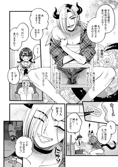 ふたなり悪魔さんと昼休み ～アプリで召喚したら美味しくいただかれちゃいました～ 6