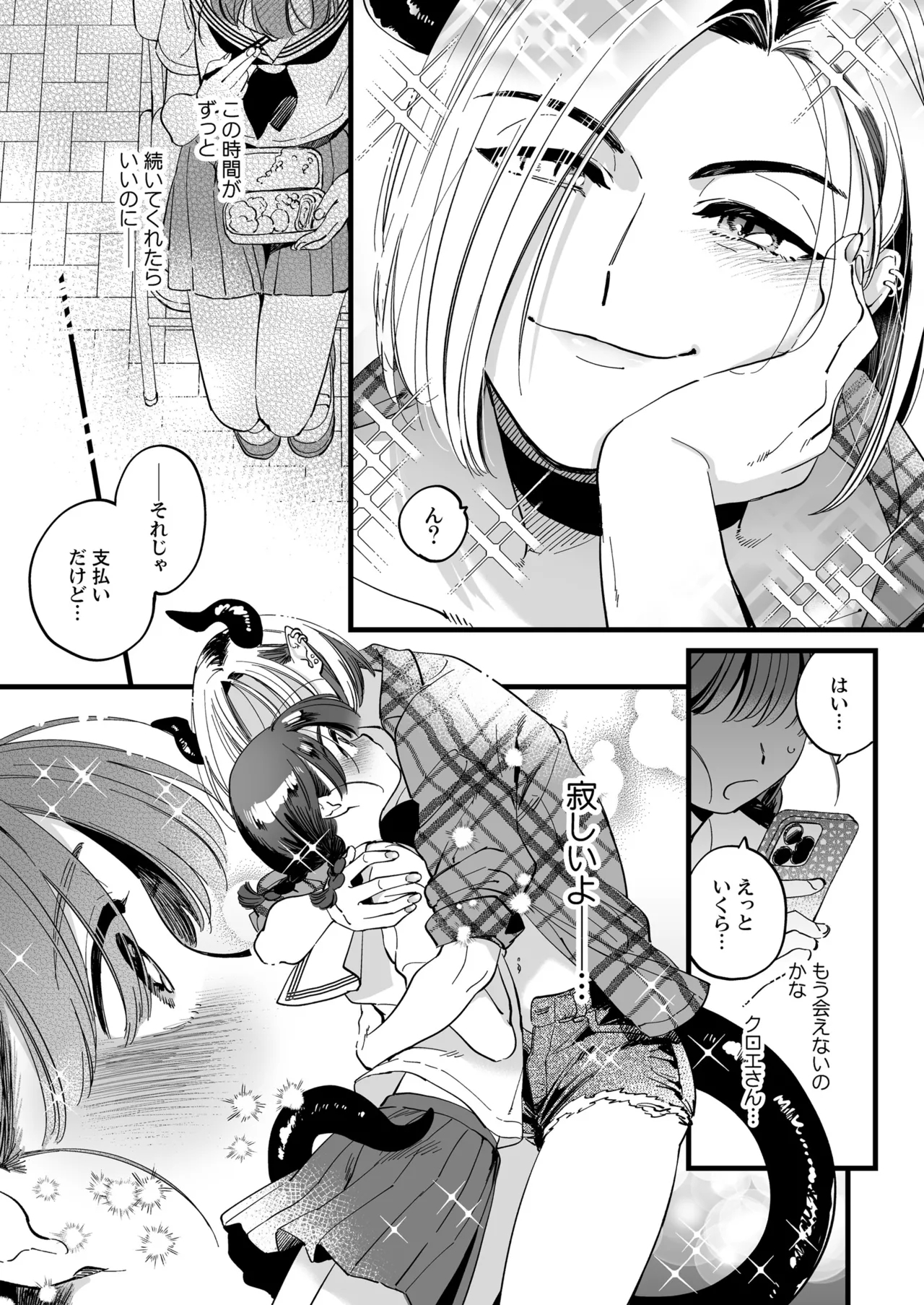 ふたなり悪魔さんと昼休み ～アプリで召喚したら美味しくいただかれちゃいました～ - Page 7