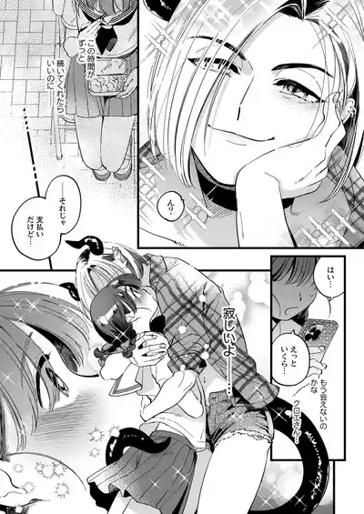 ふたなり悪魔さんと昼休み ～アプリで召喚したら美味しくいただかれちゃいました～ 7