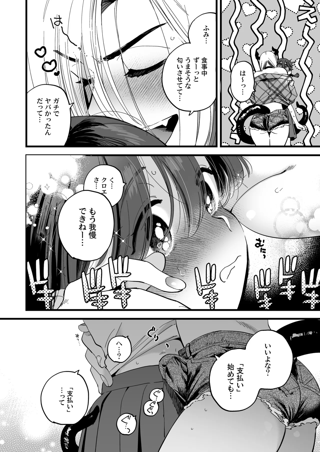 ふたなり悪魔さんと昼休み ～アプリで召喚したら美味しくいただかれちゃいました～ - Page 8