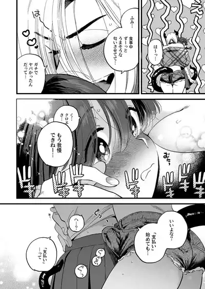 ふたなり悪魔さんと昼休み ～アプリで召喚したら美味しくいただかれちゃいました～ 8