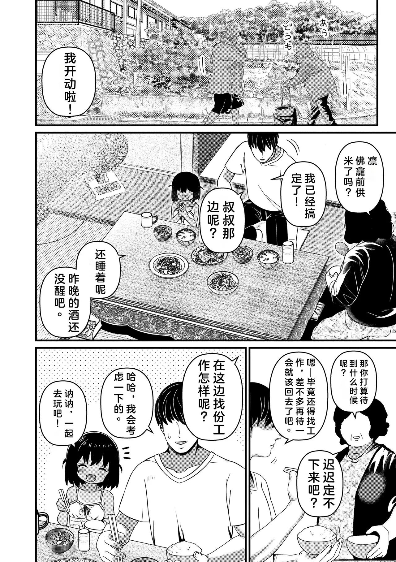 Inaka no Asobi Yori - Page 11