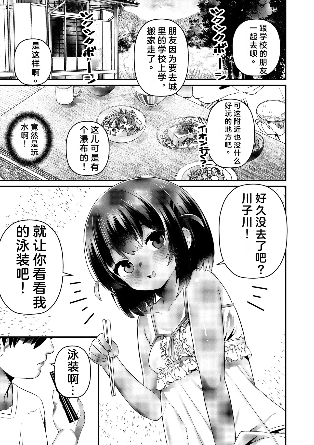 Inaka no Asobi Yori - Page 12