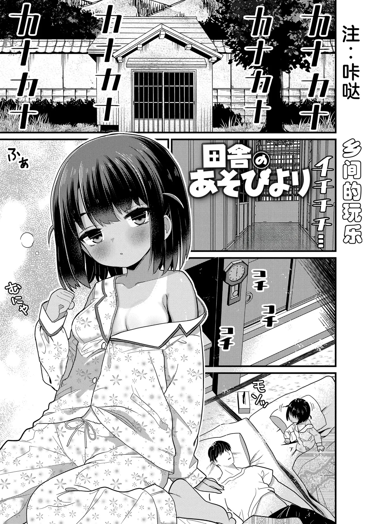 Inaka no Asobi Yori - Page 2