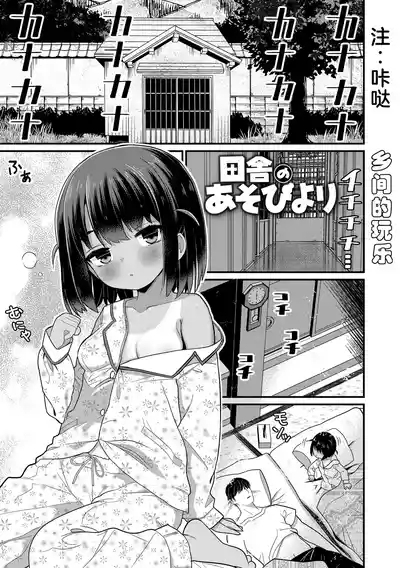 Inaka no Asobi Yori 2