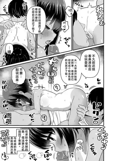 Inaka no Asobi Yori 6