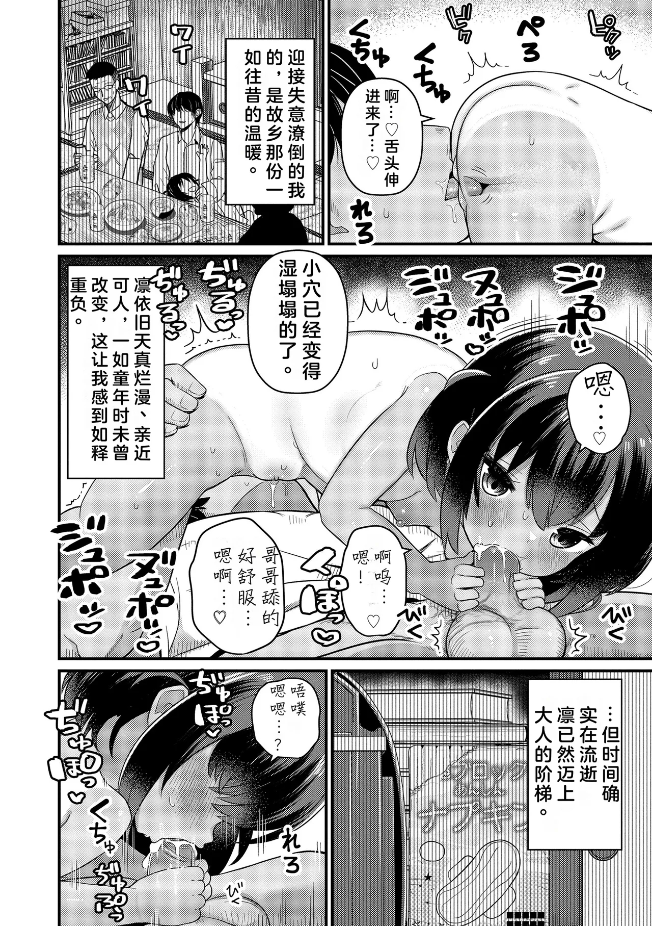 Inaka no Asobi Yori - Page 7