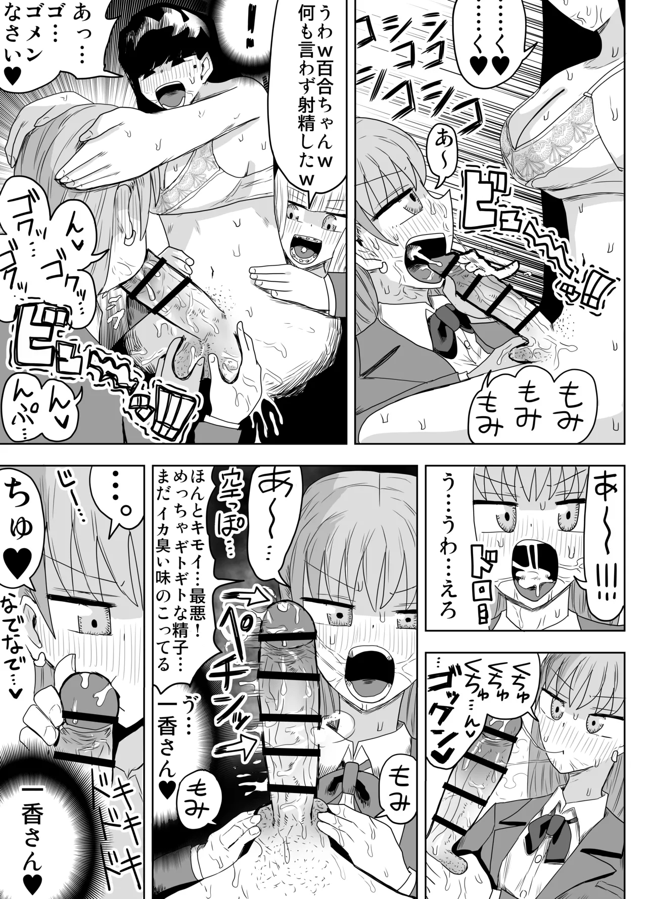 希少女子学園 - Page 10
