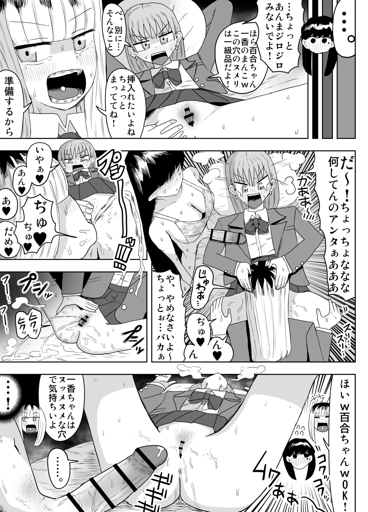 希少女子学園 - Page 14
