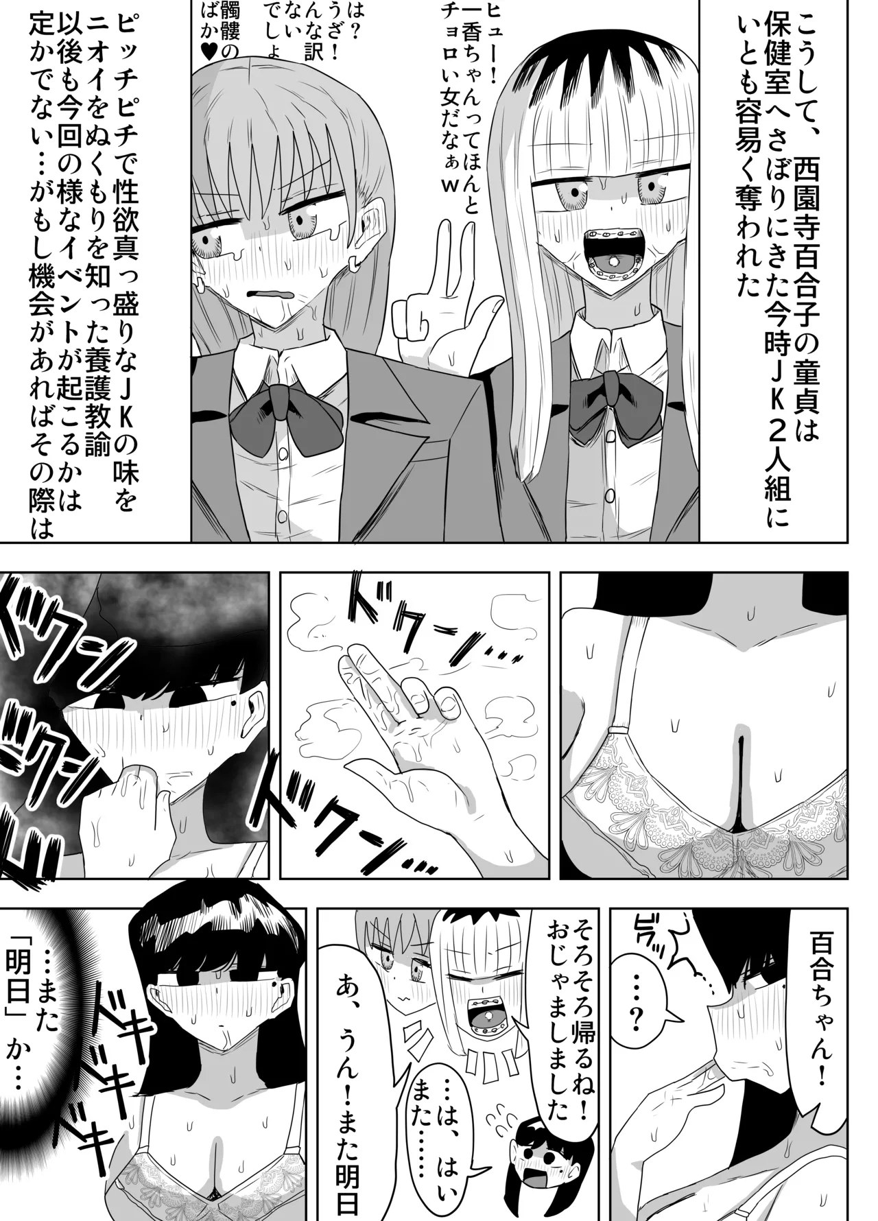 希少女子学園 - Page 16