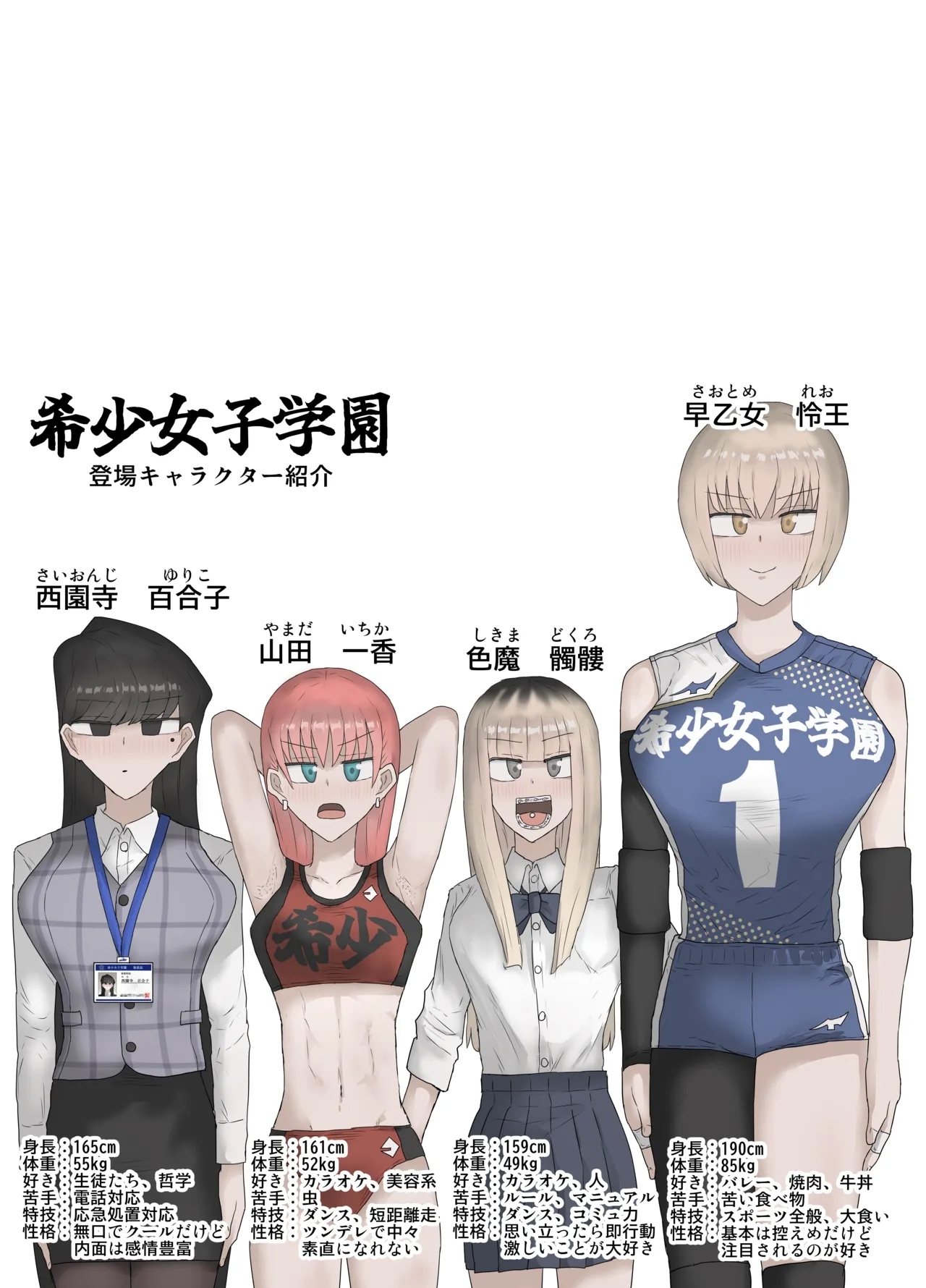 希少女子学園 - Page 2