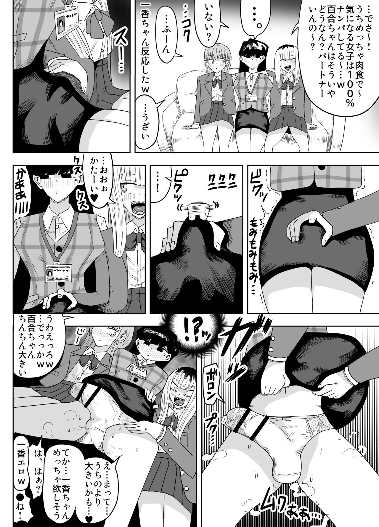 希少女子学園 - Page 5