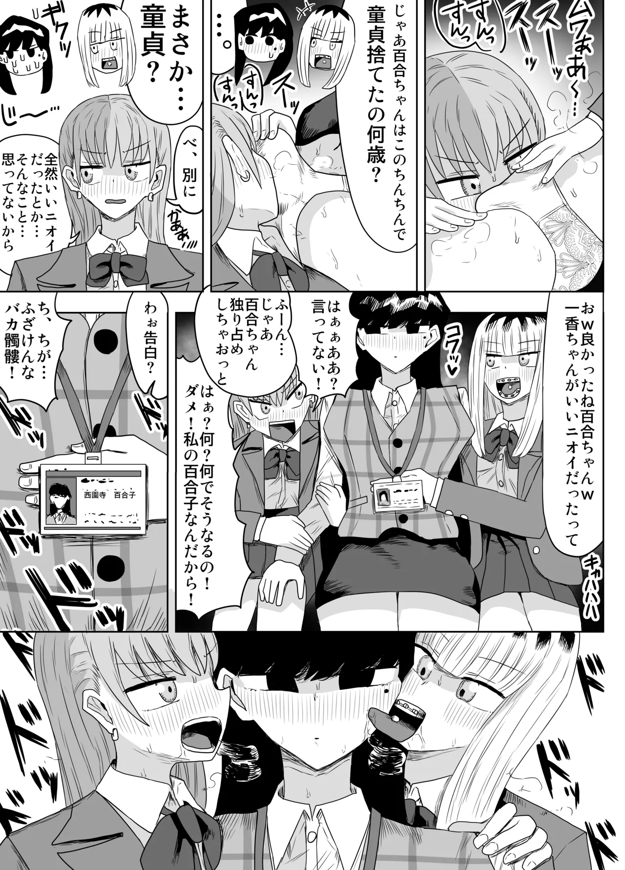希少女子学園 - Page 6