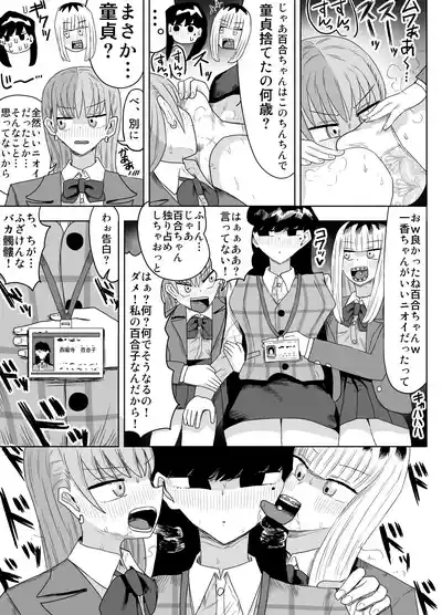 希少女子学園 6