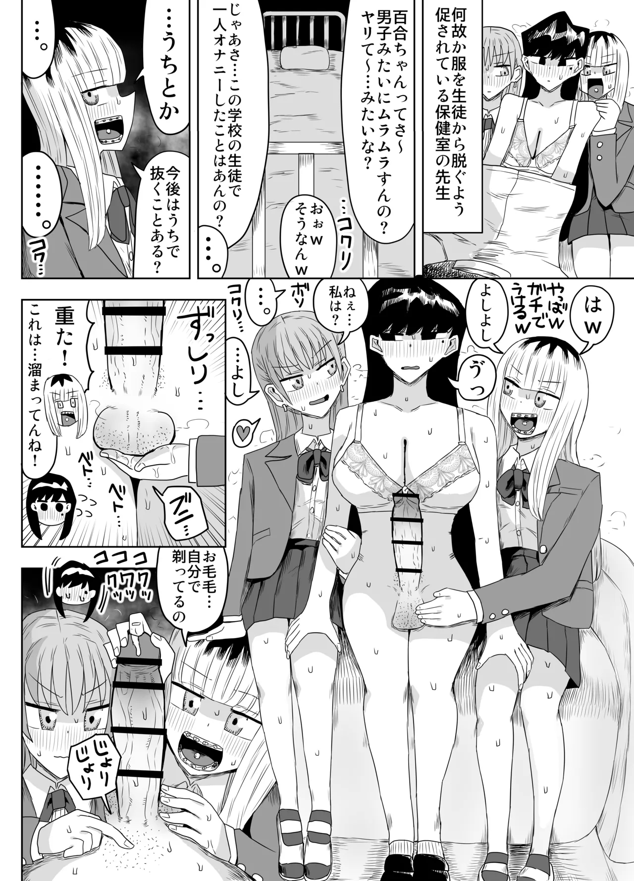 希少女子学園 - Page 7