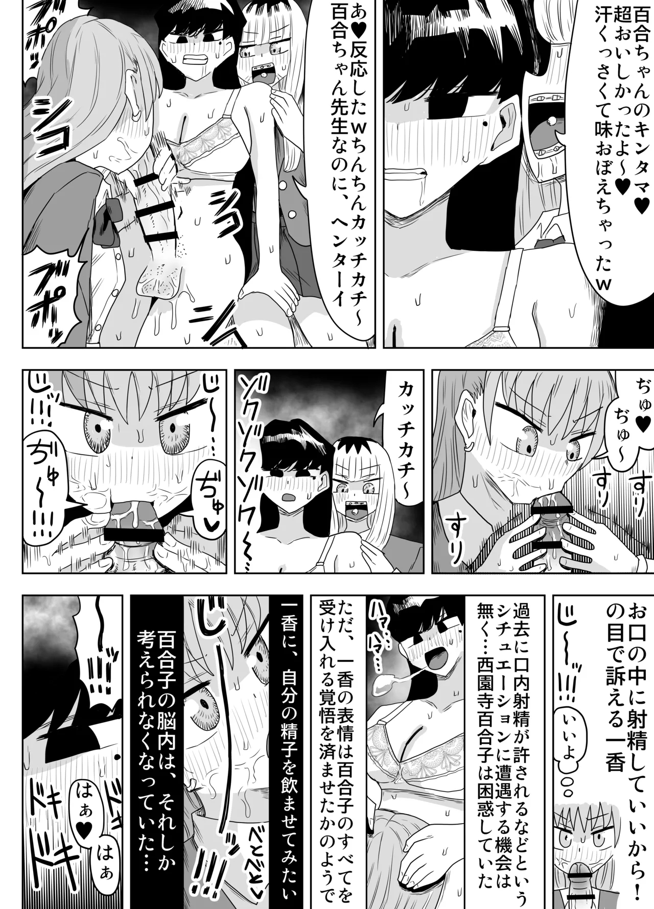 希少女子学園 - Page 9