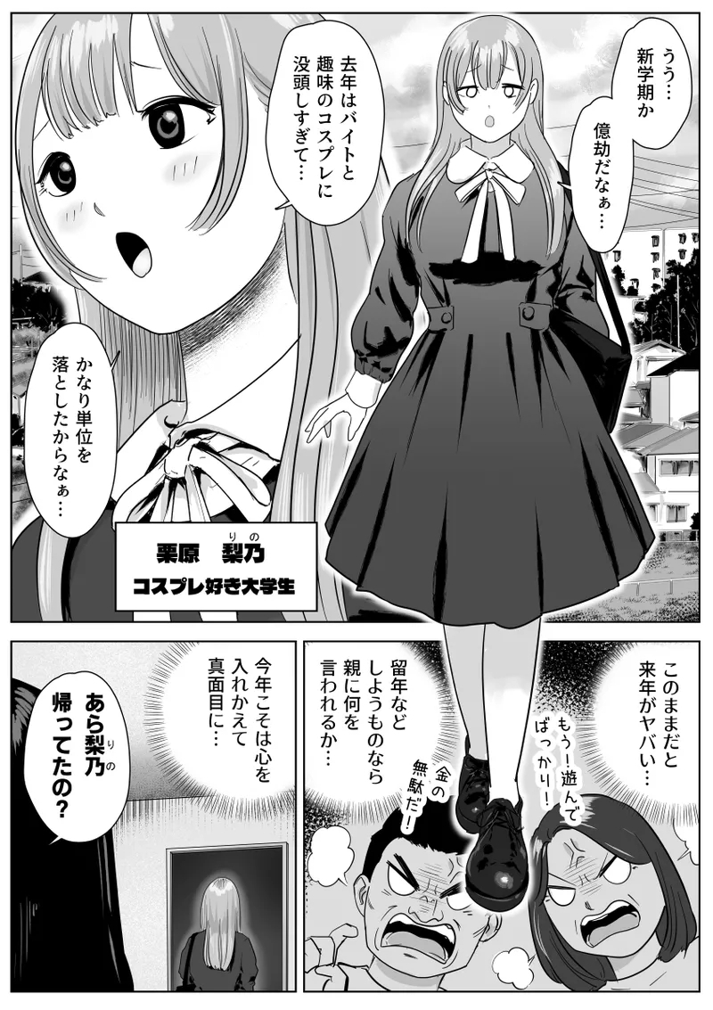 尻フェチふたなりと巨根好き隣人美女の淫らすぎる日常 - Page 2