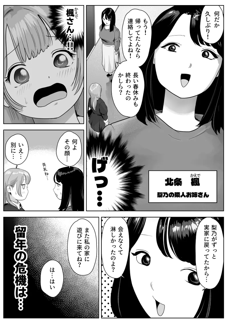 尻フェチふたなりと巨根好き隣人美女の淫らすぎる日常 - Page 3