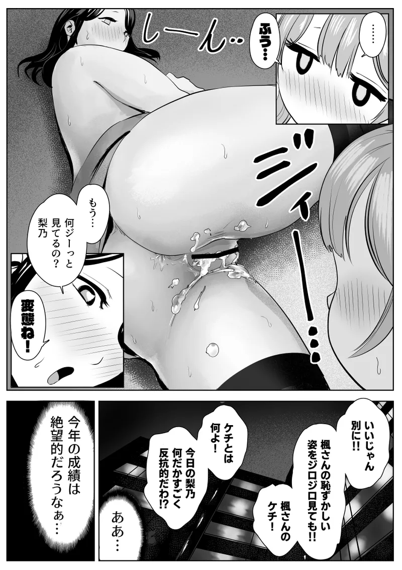 尻フェチふたなりと巨根好き隣人美女の淫らすぎる日常 - Page 66