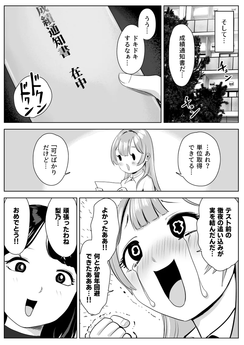 尻フェチふたなりと巨根好き隣人美女の淫らすぎる日常 - Page 67