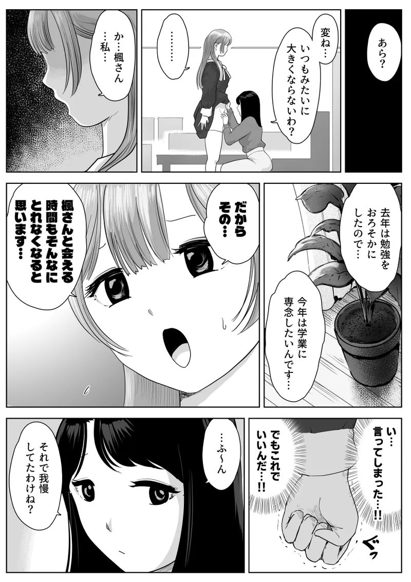 尻フェチふたなりと巨根好き隣人美女の淫らすぎる日常 - Page 7