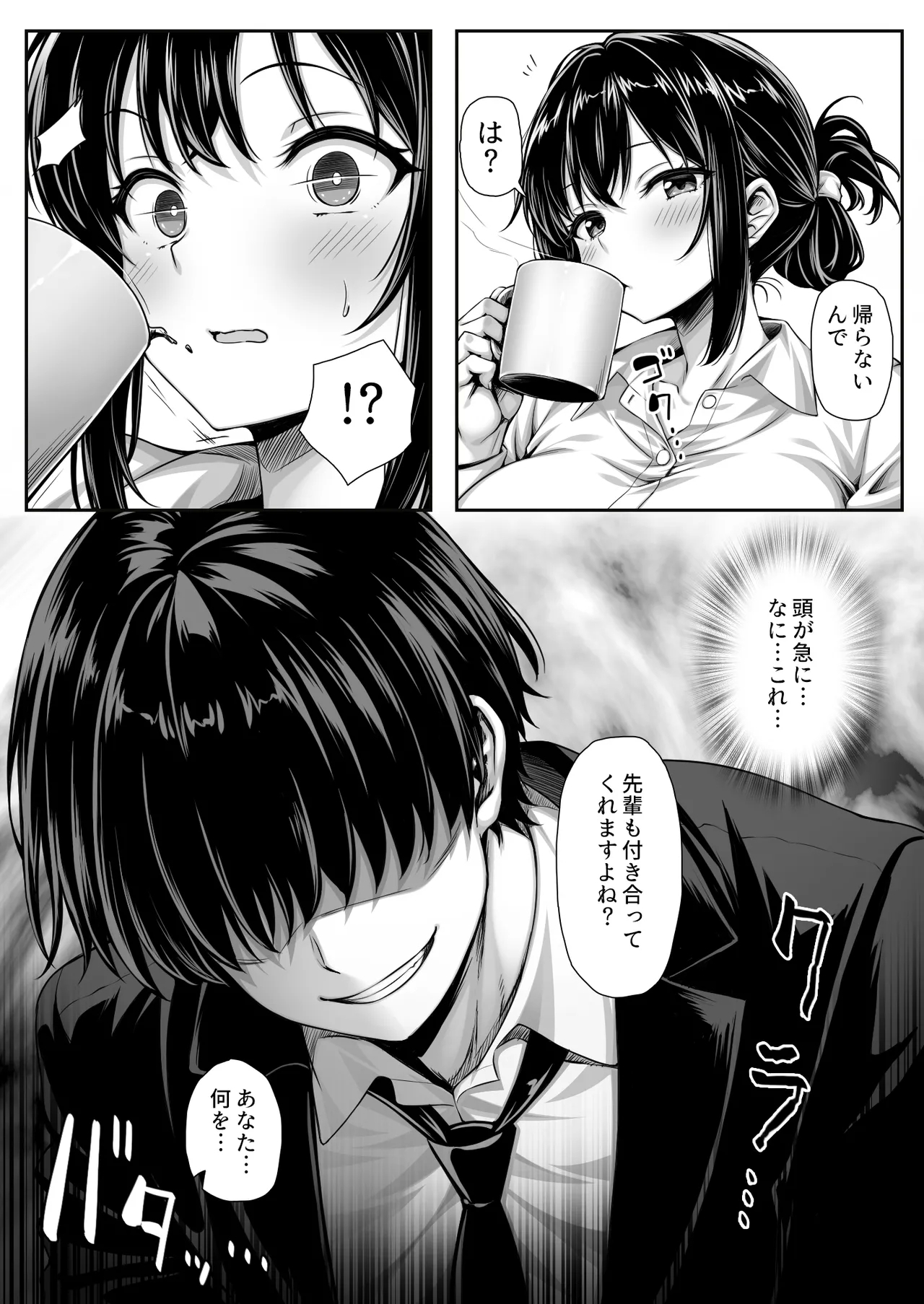 セックスレスな人妻上司、部下のデカチンで雌の悦びを知る - Page 5
