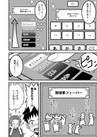 Takunomi! Datsui Hāremugēmu!!~13 10