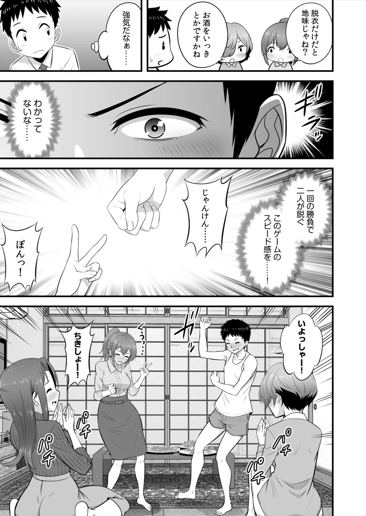 Takunomi! Datsui Hāremugēmu!!~13 - Page 11