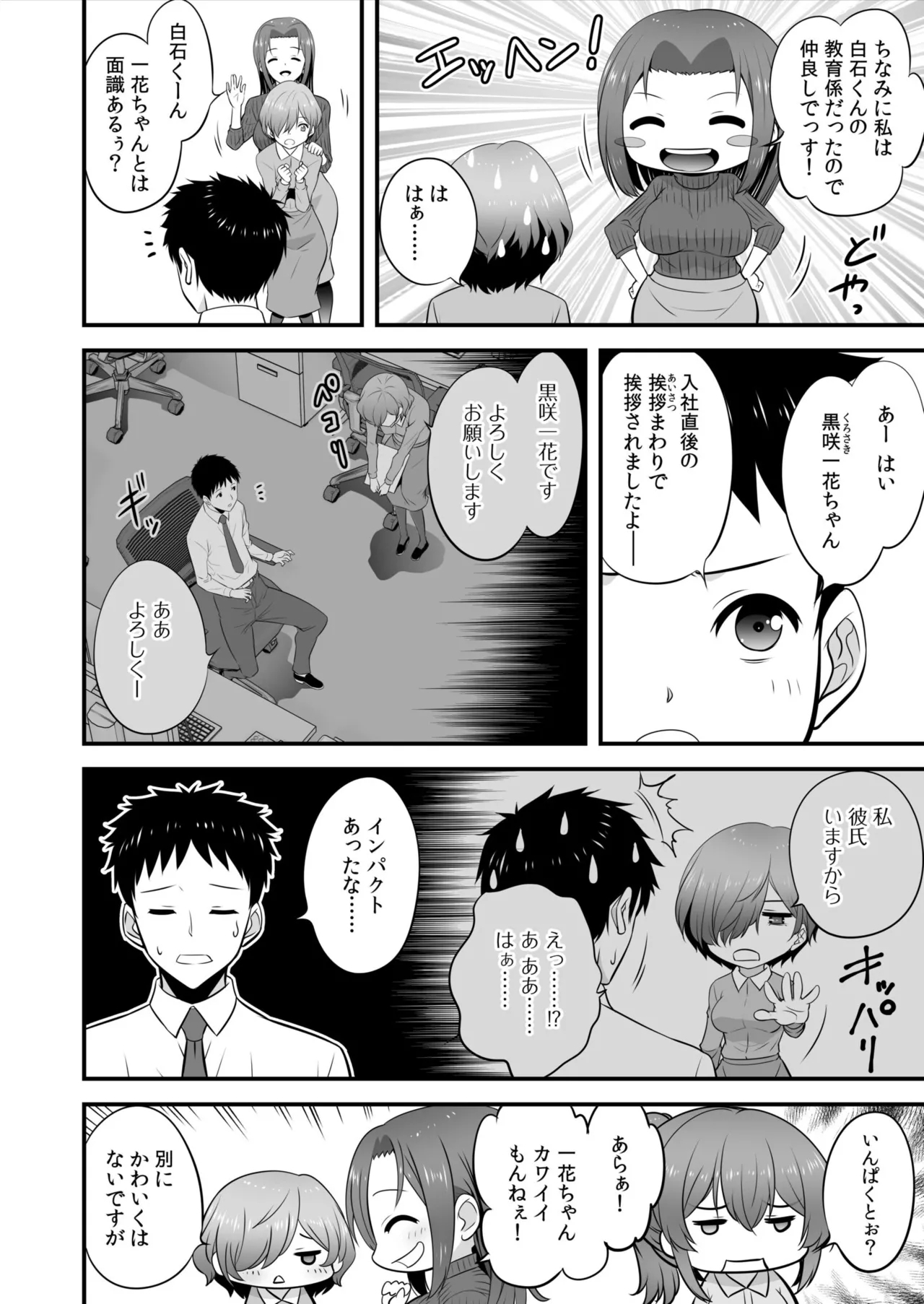 Takunomi! Datsui Hāremugēmu!!~13 - Page 8