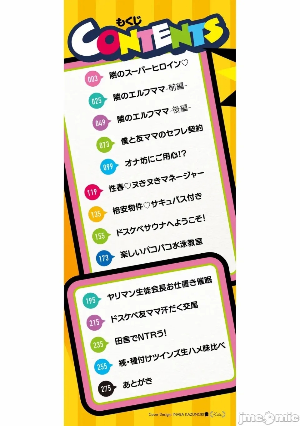 ヌきヌき ずっぽしイズム - Page 2
