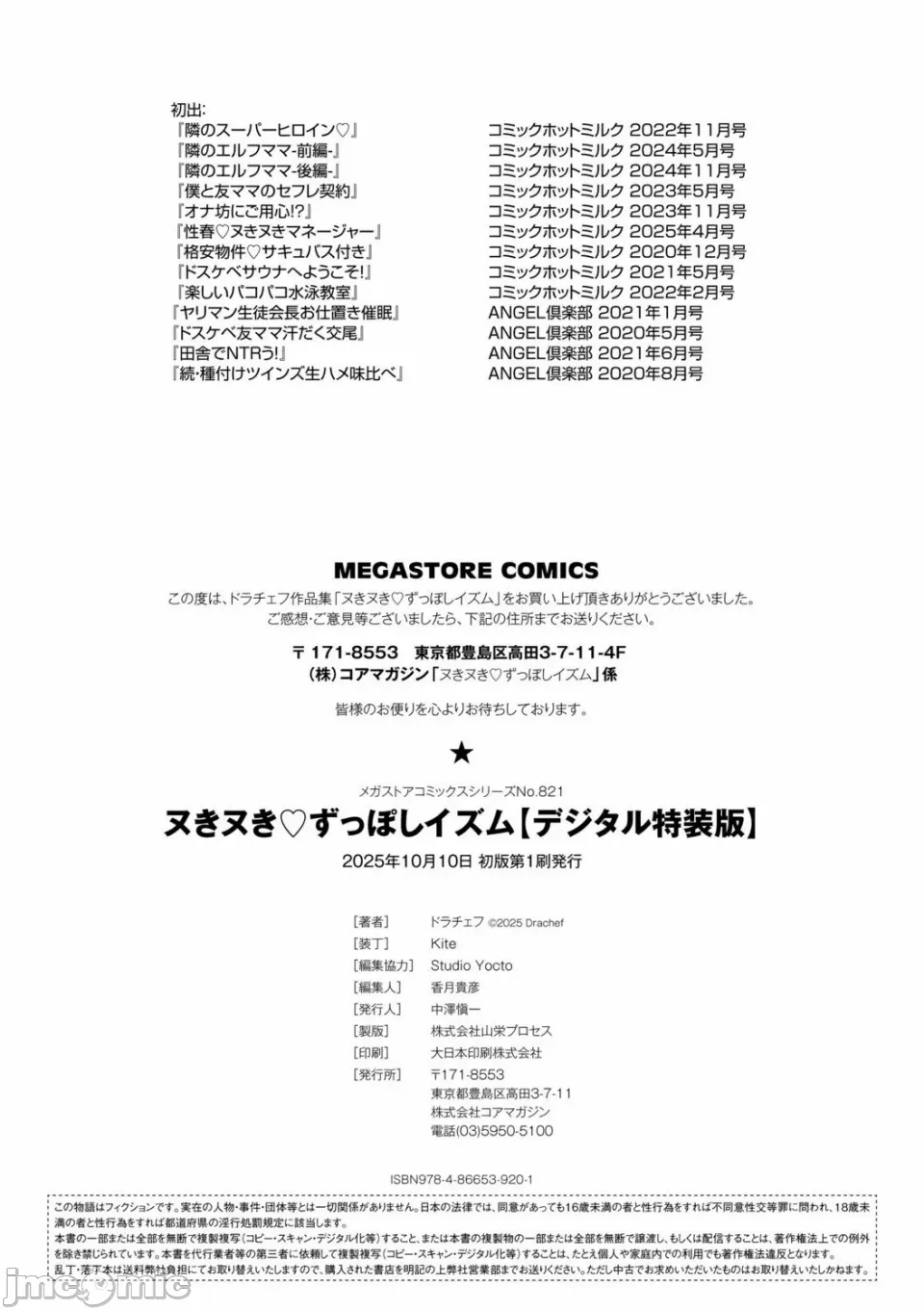 ヌきヌき ずっぽしイズム - Page 271