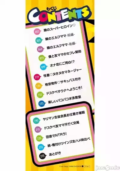 ヌきヌき ずっぽしイズム 2