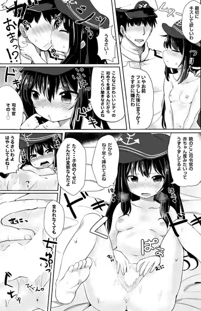 Akatsuki no Dokidoki Gokuhi Ninmu 10