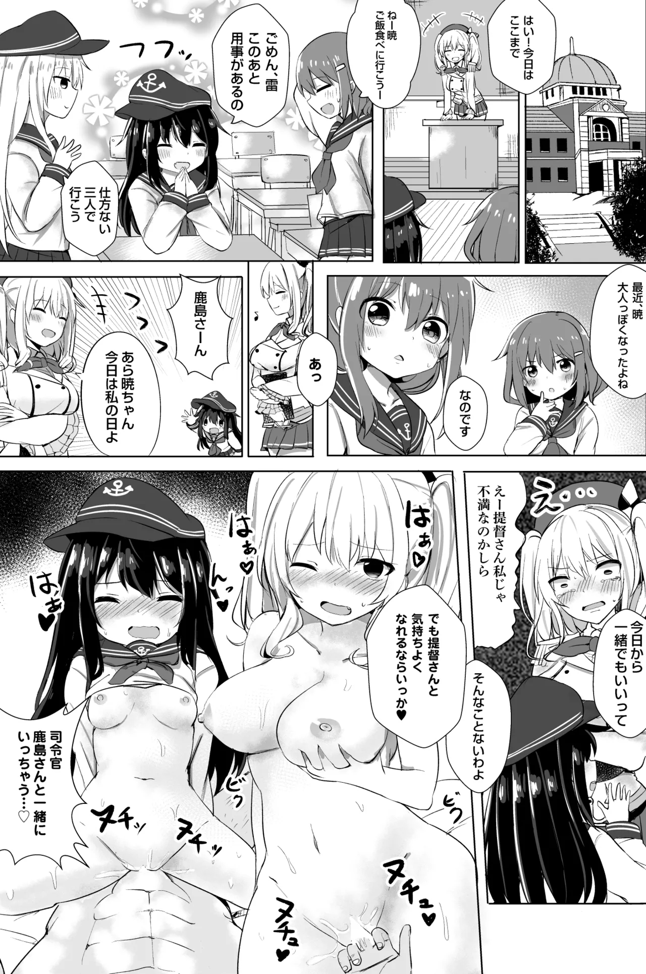Akatsuki no Dokidoki Gokuhi Ninmu - Page 16