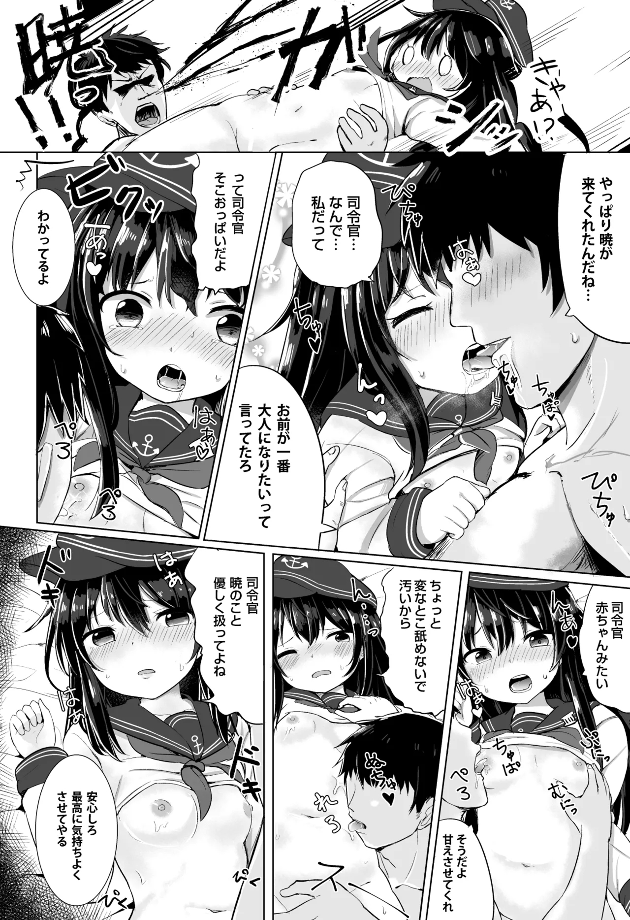 Akatsuki no Dokidoki Gokuhi Ninmu - Page 5