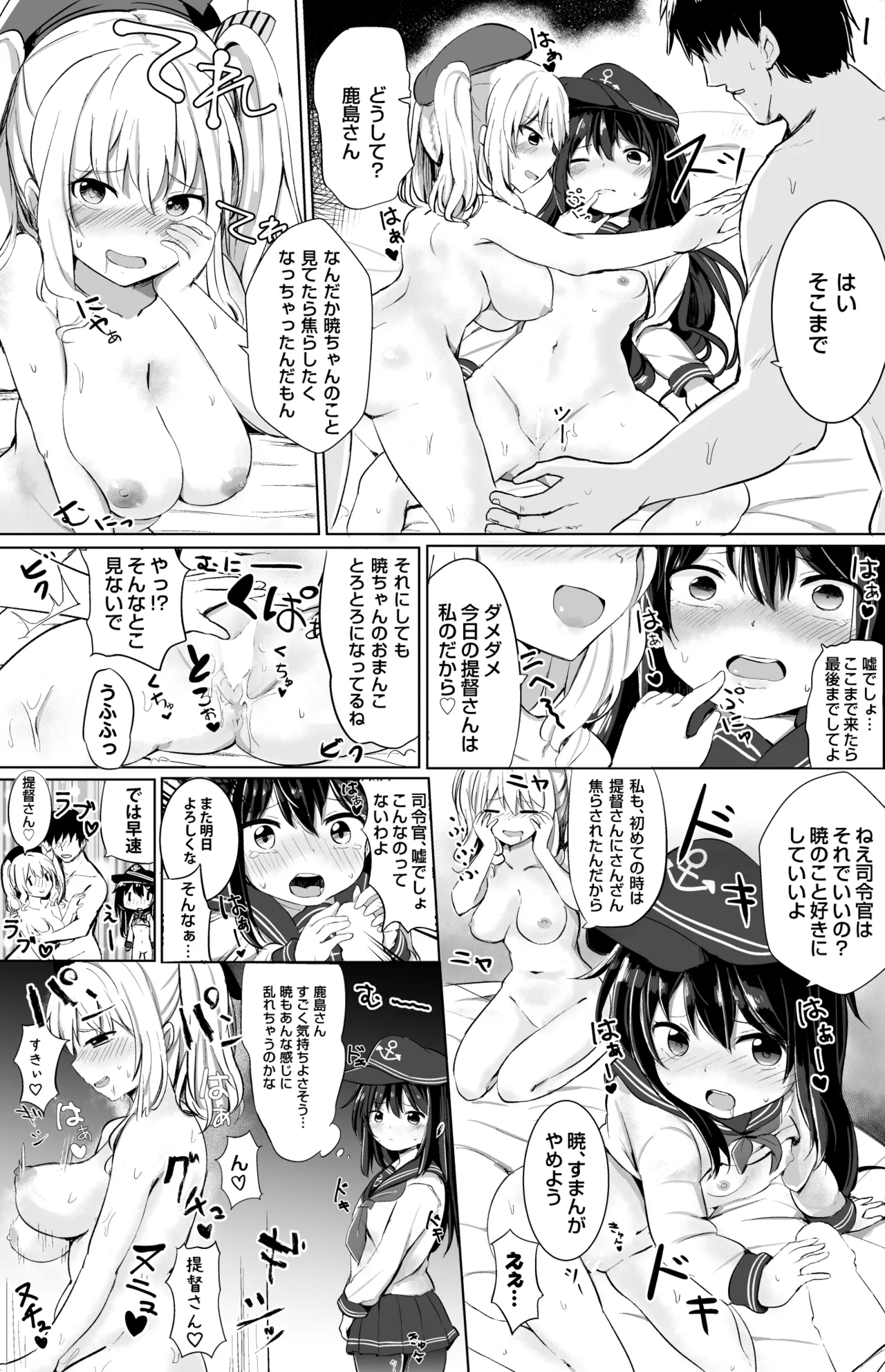 Akatsuki no Dokidoki Gokuhi Ninmu - Page 6