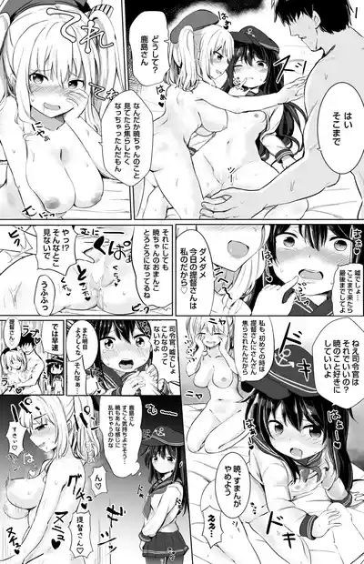 Akatsuki no Dokidoki Gokuhi Ninmu 6