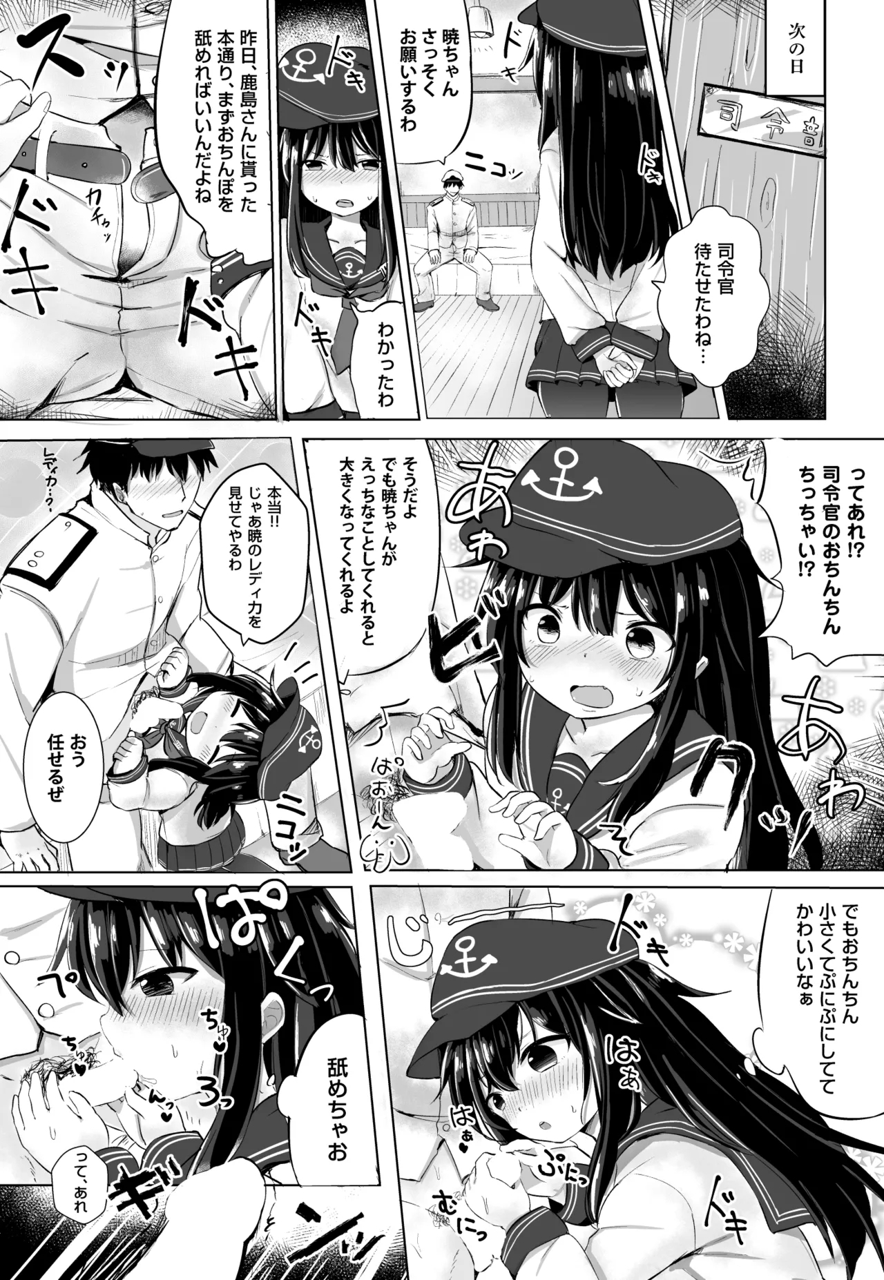 Akatsuki no Dokidoki Gokuhi Ninmu - Page 7