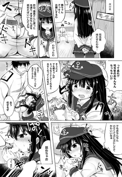 Akatsuki no Dokidoki Gokuhi Ninmu 7