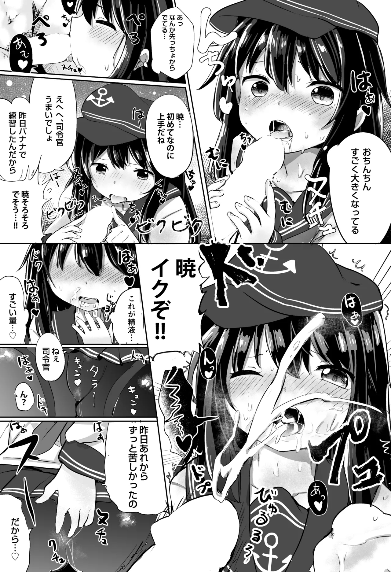 Akatsuki no Dokidoki Gokuhi Ninmu - Page 8