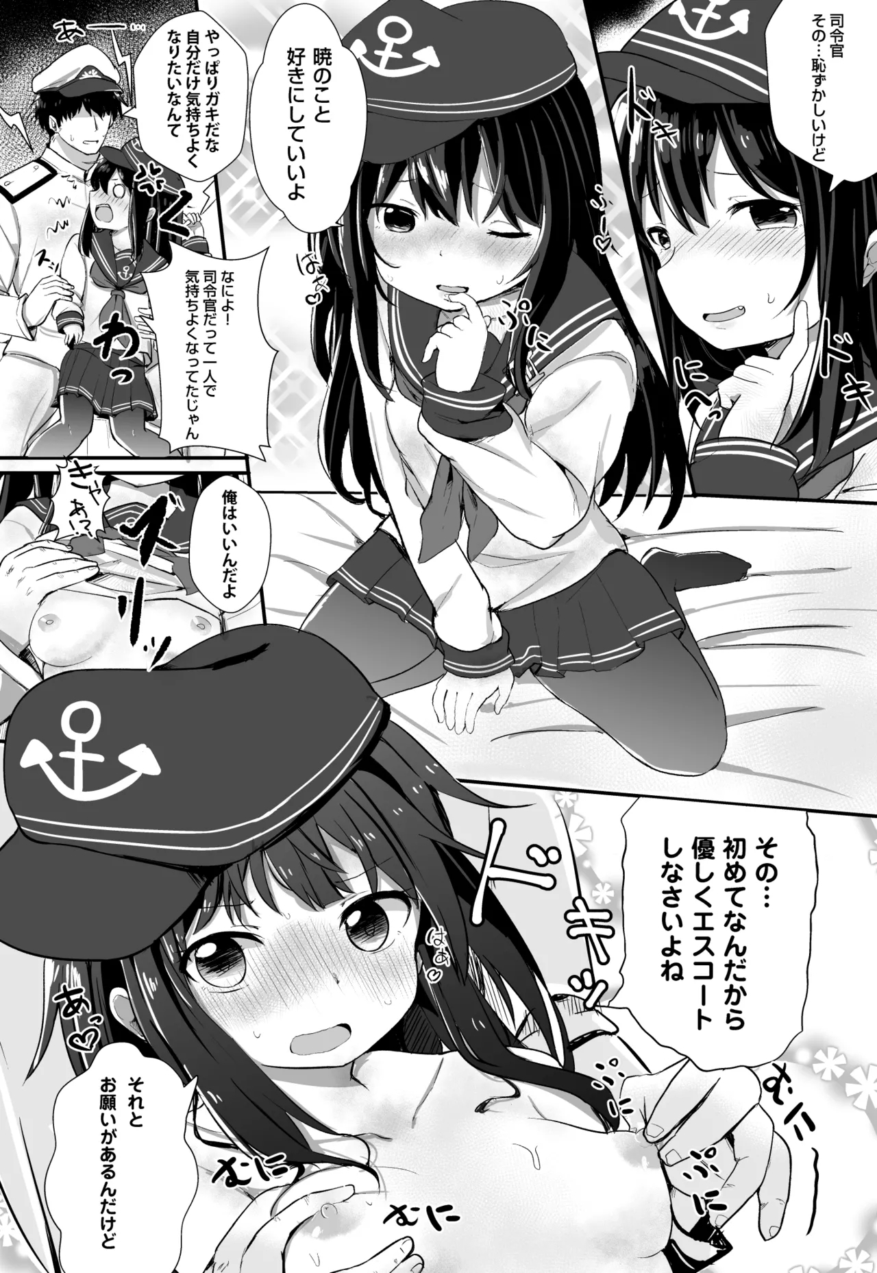 Akatsuki no Dokidoki Gokuhi Ninmu - Page 9
