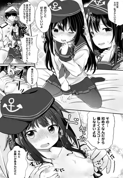 Akatsuki no Dokidoki Gokuhi Ninmu 9