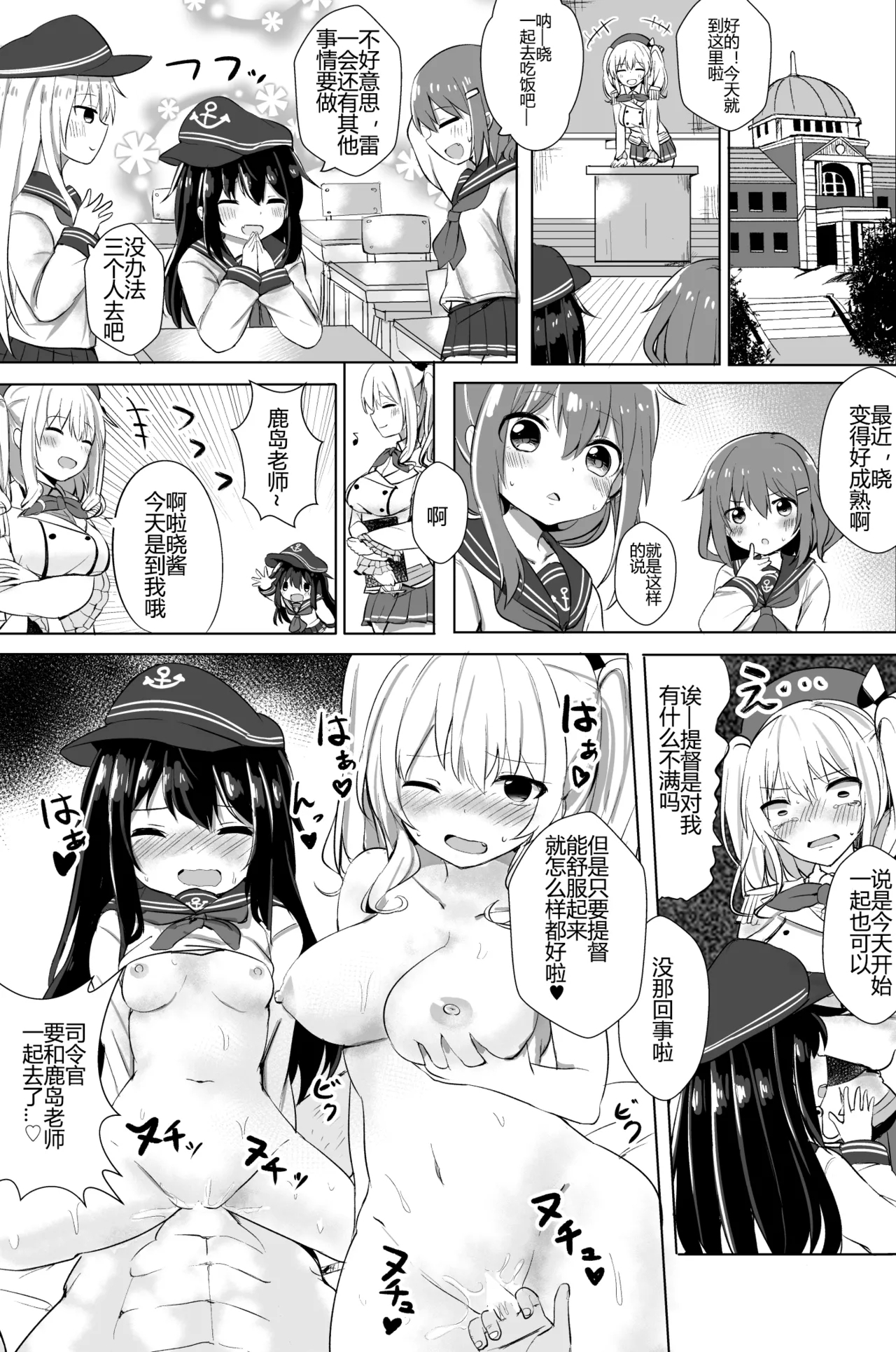 Akatsuki no Dokidoki Gokuhi Ninmu - Page 16